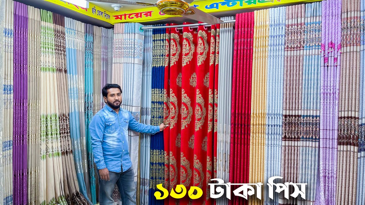 মাত্র ১৩০ টাকা পিস 😱 চায়নার পর্দা কিনুন  | ইসলামপুর পাইকারি পর্দার গোপন  🔥 সন্ধান কালেকশান |
