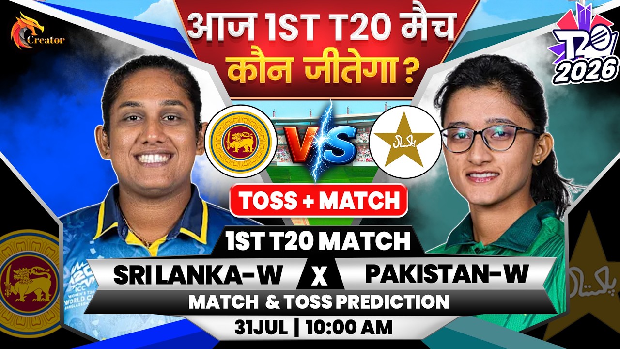 Sri lanka Women vs Pakistan Women| 1st T20 | Aaj Ka Match Kaun Jitega | Toss| SLW vs PAKW Prediction