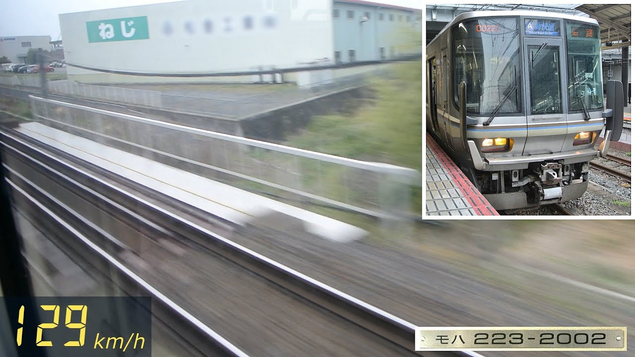 【速度計】新快速223系 130km/h運転車窓 (琵琶湖線 彦根⇒野洲)【東芝IGBT-VVVF】