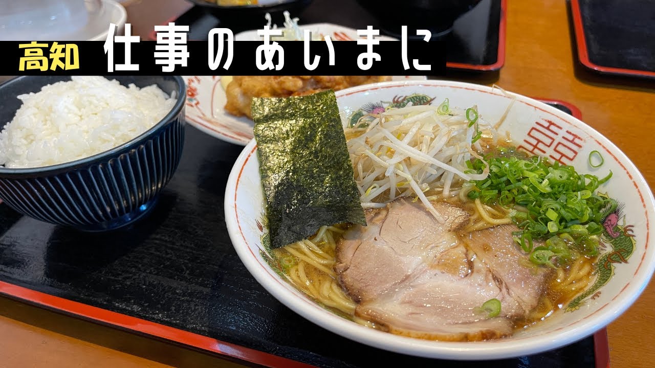 【旨味】豚骨醤油の旨みがすごい！徳島風中華そばと担々麺の人気店｜レアキャラ社長の登場｜中華そば樂