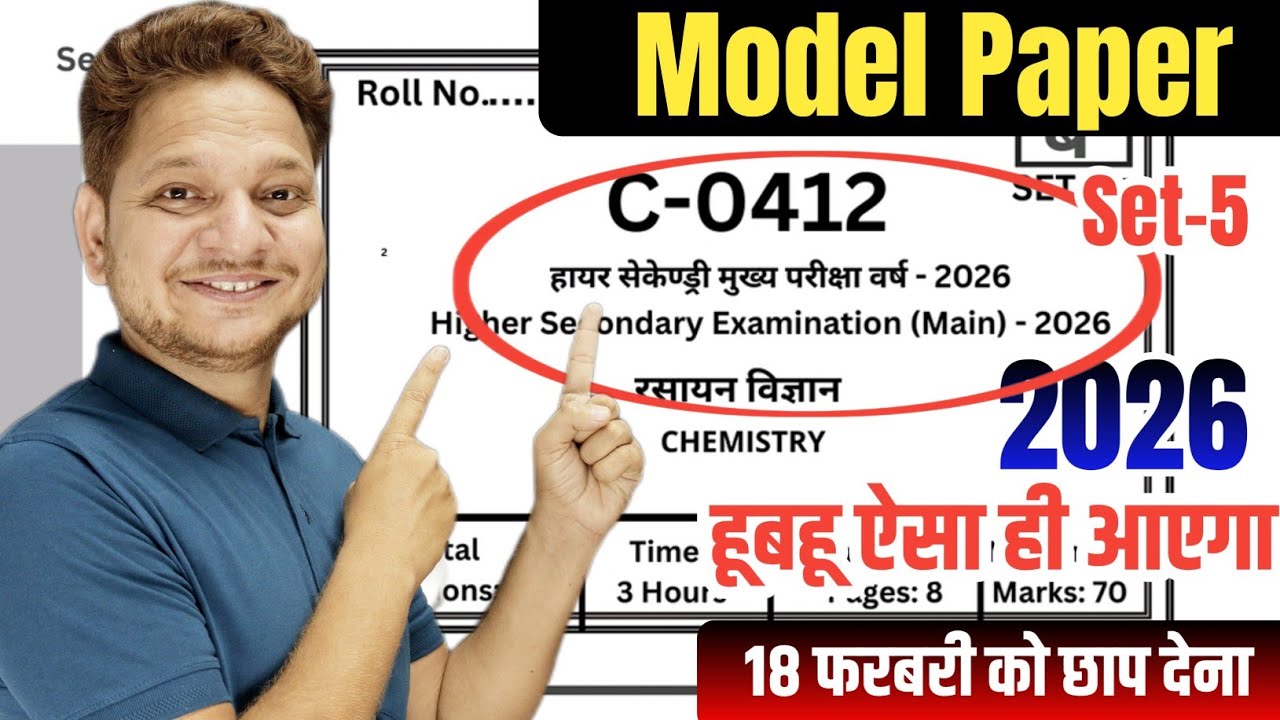 Class-12th Chemistry Model Paper Solution | Mp Board Chemistry paper solution Board Exam Paper-5