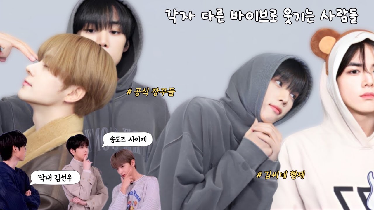[더보이즈/영훈 현재 선우] 송도즈 사이에 낀 막내 김선우 = 퍼피즈 (다른 바이브로 웃기는 사람들)
