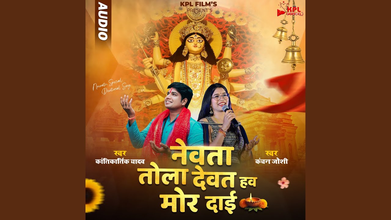 Newta Tola Dewat Haw (Kantikartik Yadav, Kanchan Joshi)