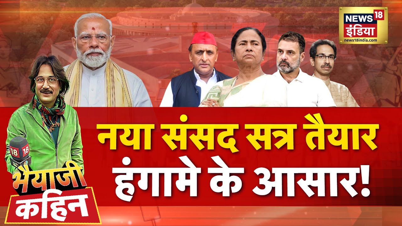 Bhaiyaji Kahin with Prateek Trivedi LIVE : Union Budget | UGC Act 2026 | Modi | FTA | Budget Session