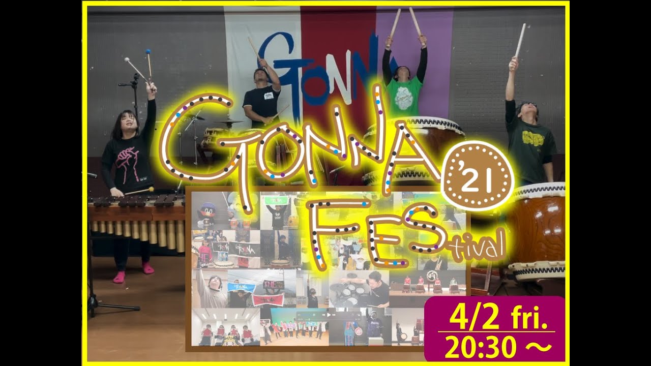おうちでGONNA Festival 2021  和太鼓×マリンバ GONNA
