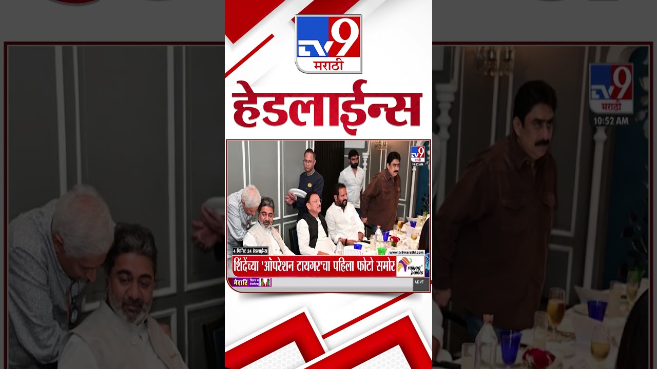 Tv9 Marathi News Top Headline Today | 20 June 2026 | 11 AM | 4 Minute 24 Headline Maharashtra