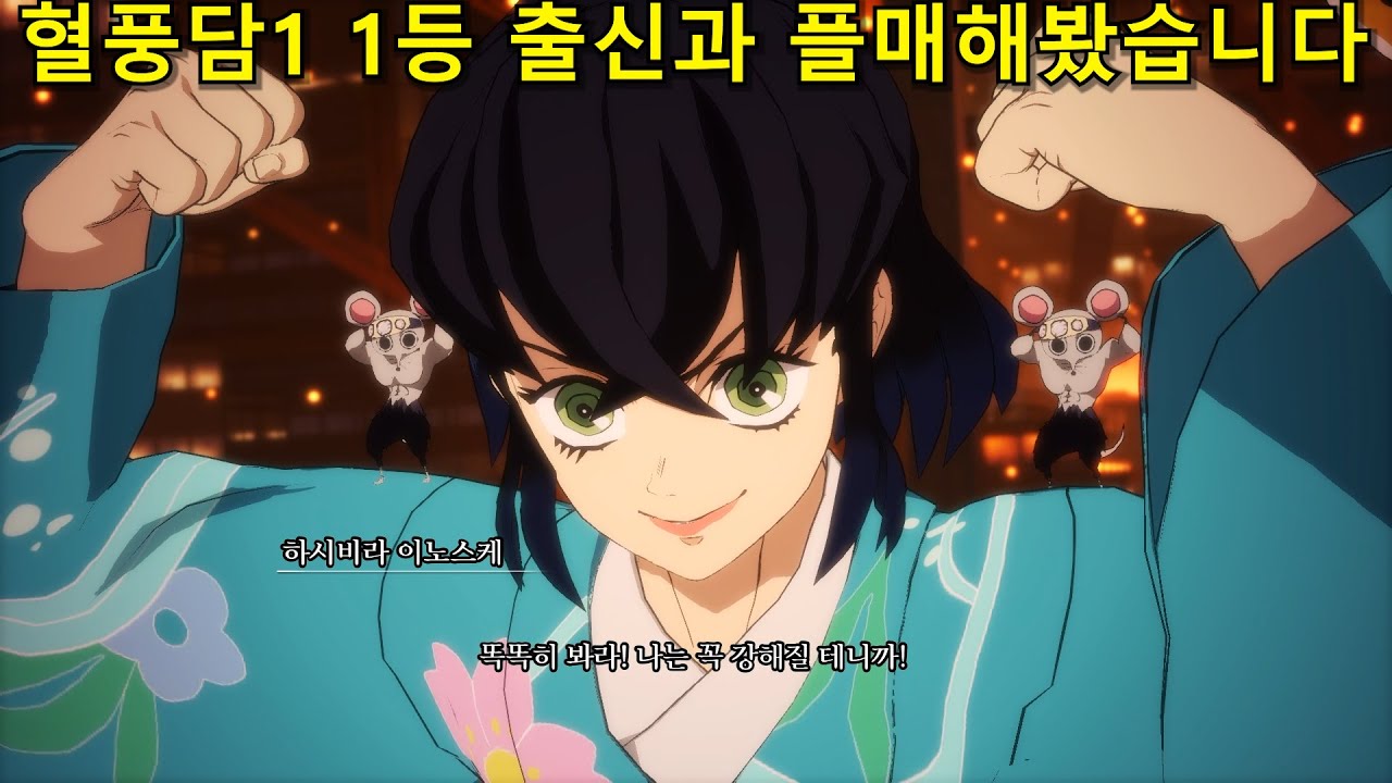 혈풍담1 랭킹1등과 플매하기 [귀멸의 칼날 히노카미 혈풍담2]