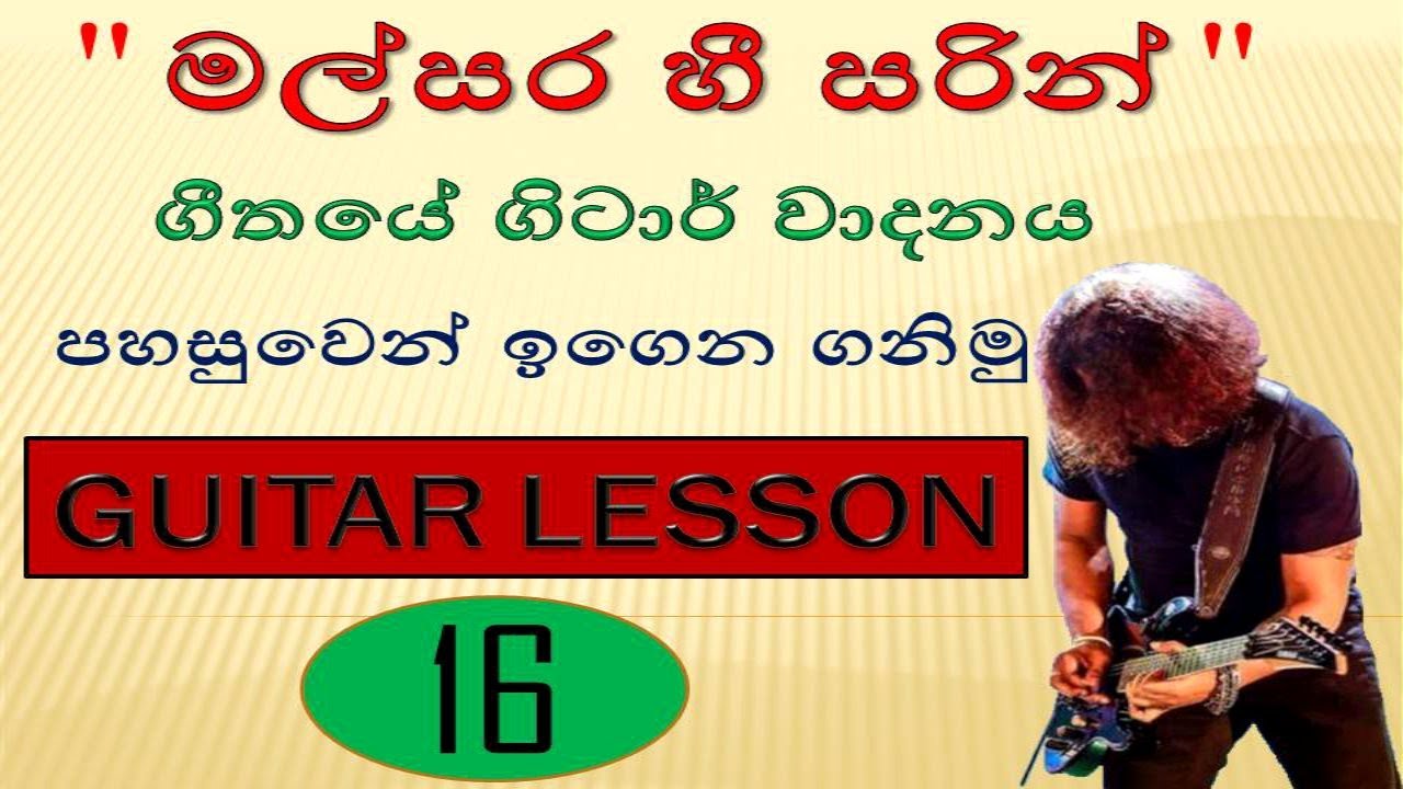 SANIDHAPA SHAN | malsara hi sarin | guitar lesson | sashika nisansala |මල්සර හී සරින්| සශිකා නිසංසලා