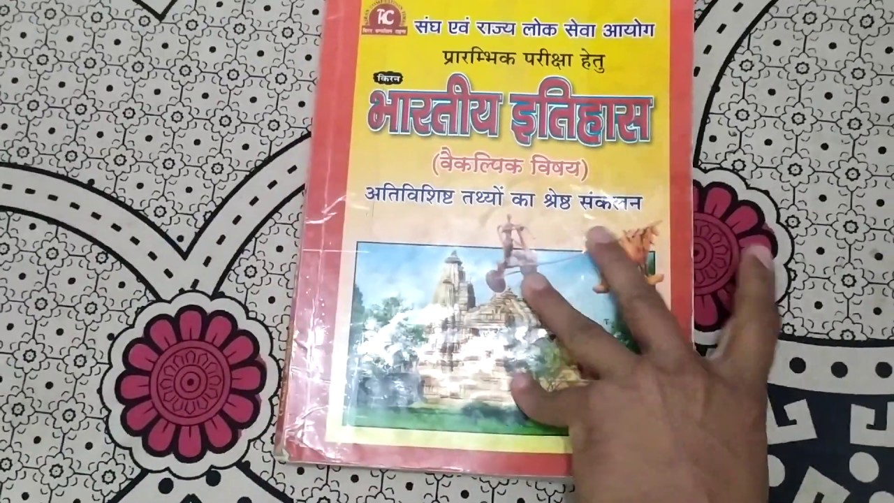 History Book Review || Indian History || UPSC Books || Kiran Books