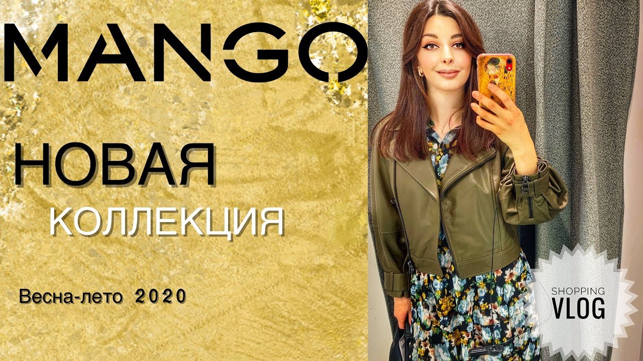 #mango#Geneve MANGO.SHOPPING 🛍 ОБЗОР С ПРИМЕРКОЙ ...&laquo;А ,вы по-русском говорите?