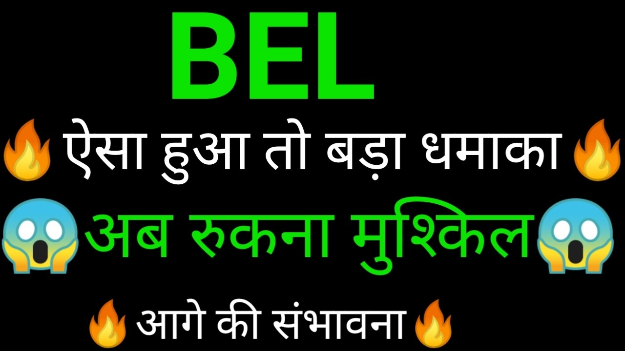 Bel Share 🔥✅ | Bel Share latest news today |Bel share news today |Bel share analysis