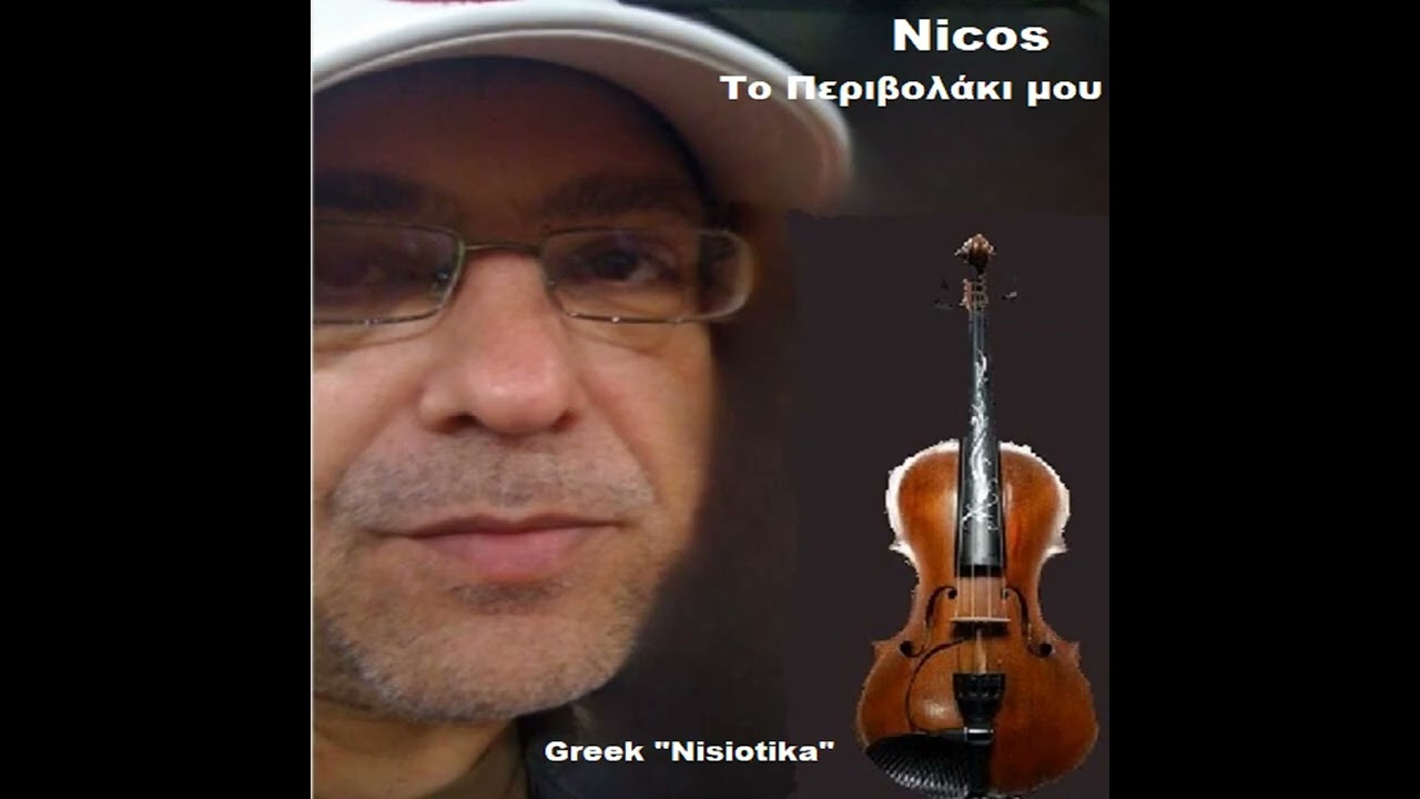 Nicos Χατζόπουλος 
