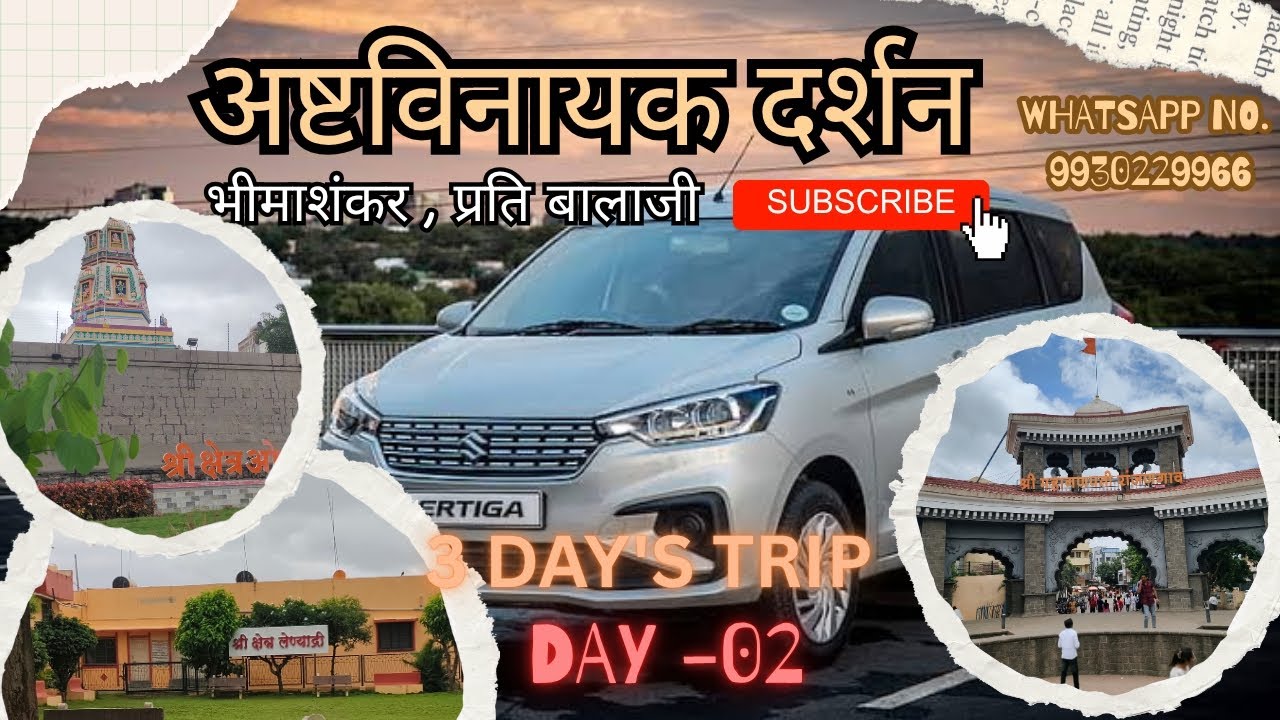 अष्टविनायक दर्शन - दिवस दुसरा - Ashtavinayak Darshan - Day 2 (3 Days Trip) #ashtavinayak #tour