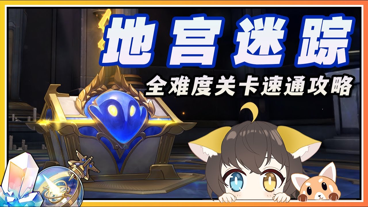 【星穹铁道】翁法罗斯解谜活动《地宫迷踪》速通攻略/预言算碑/黄金替罪羊/扎格列斯之手/欧洛尼斯奇迹