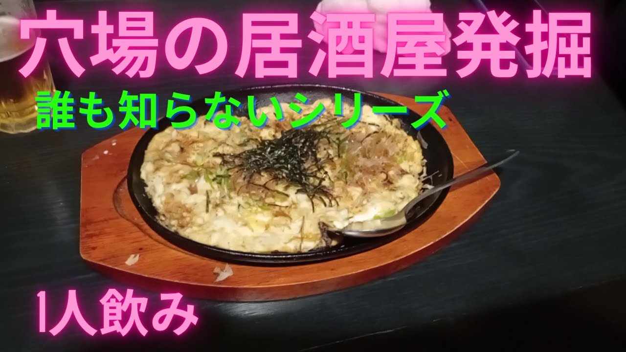 【名古屋】西区の常連に愛される居酒屋、丸膳で食べ飲み