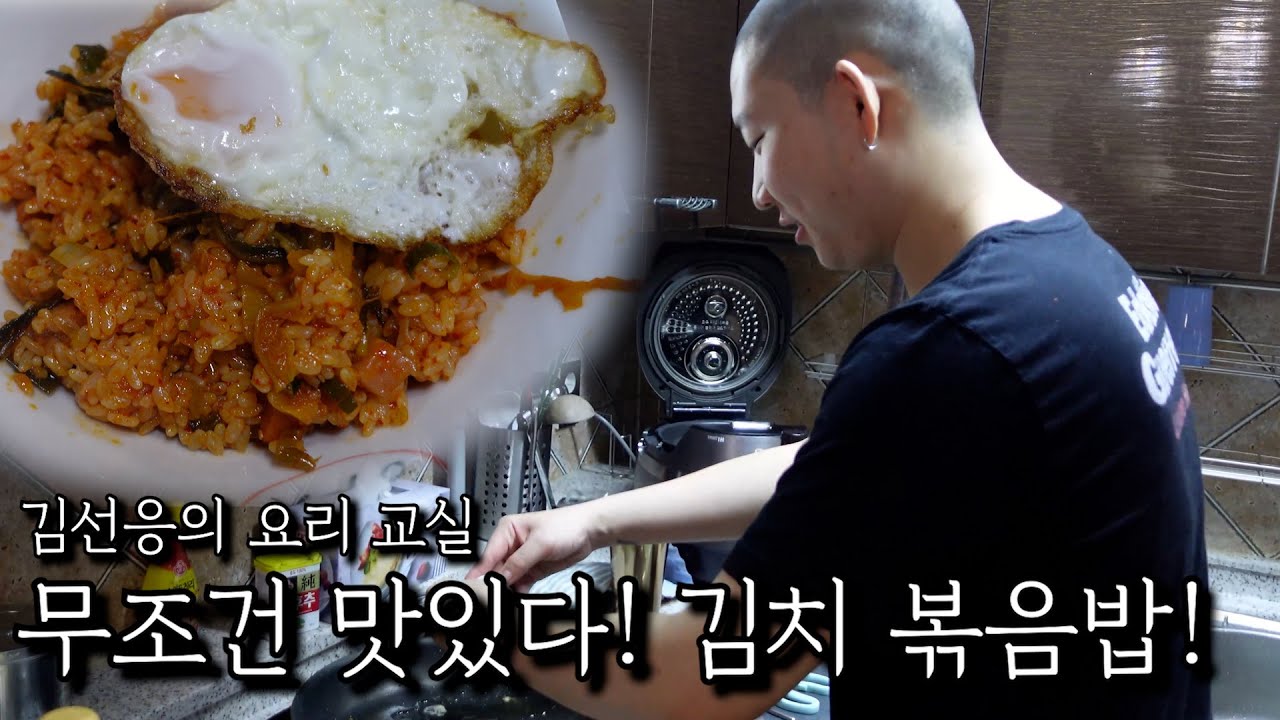 무조건 맛있다! 김치볶음밥!