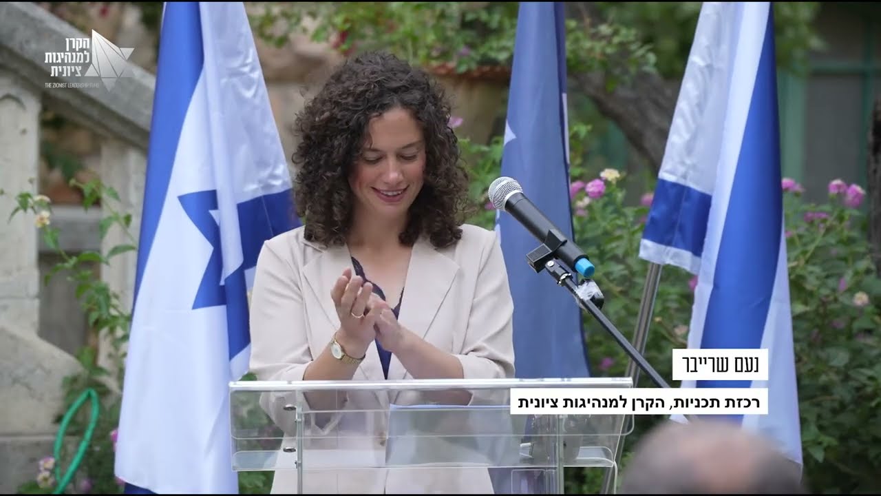הקרן למנהיגות ציונית - תכנית נבו