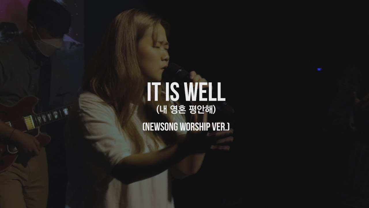 It is well (내 영혼 평안해) (한국어ver.) | 뉴송워십 | NEWSONG WORSHIP LIVE