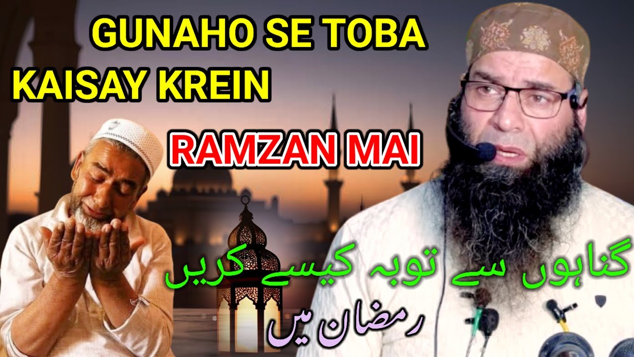 Gunaho Se Toba Kaisay Karein In Ramzan | Mushtaq Ahmad veeri