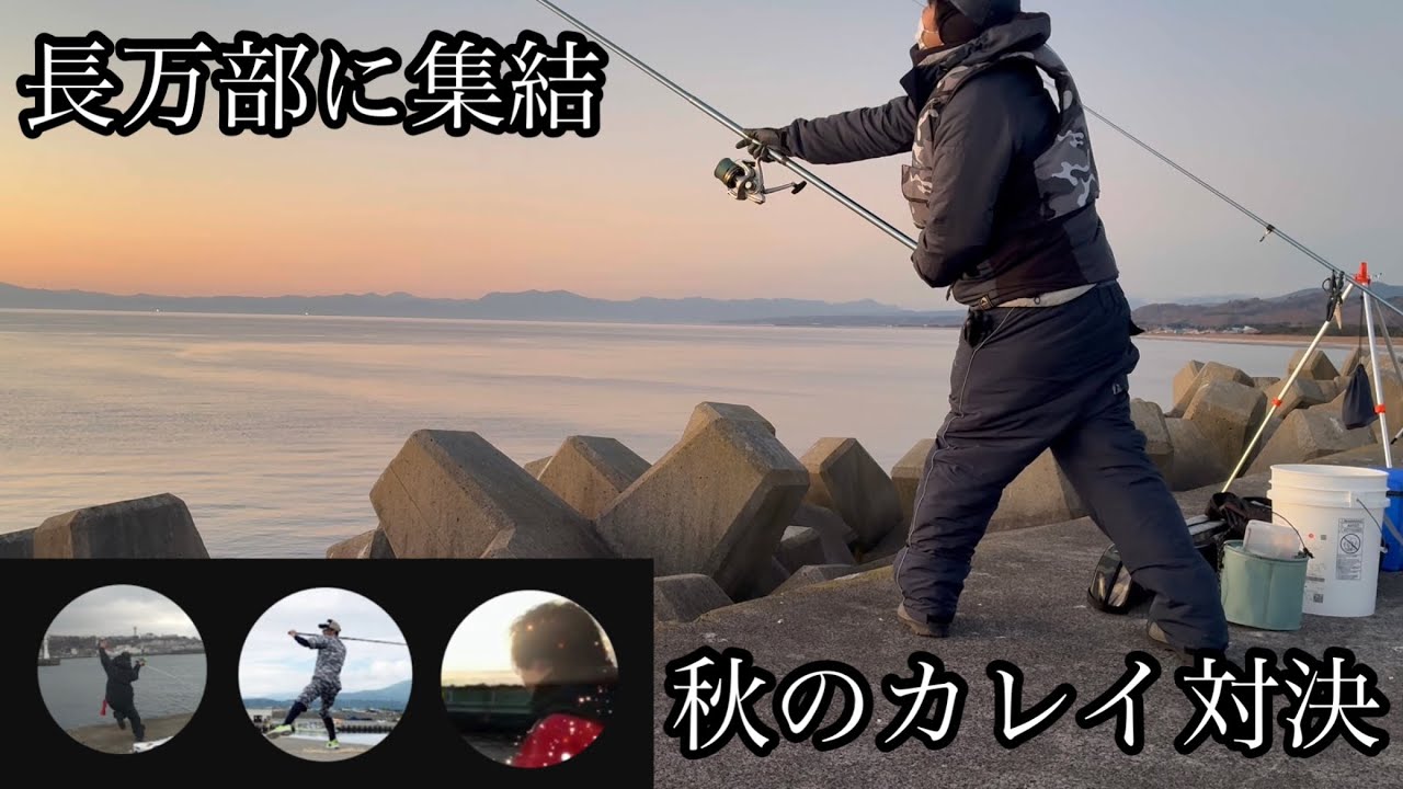 おがの休業過ごし方#162長万部に集結秋のカレイ釣り対決