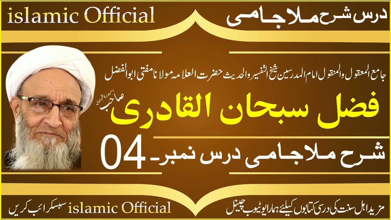 Sharh E Jami شرح جامی_Dars 04_Shikh Fazl E Subhan Qadri Sahib #BY_Islamic_Official