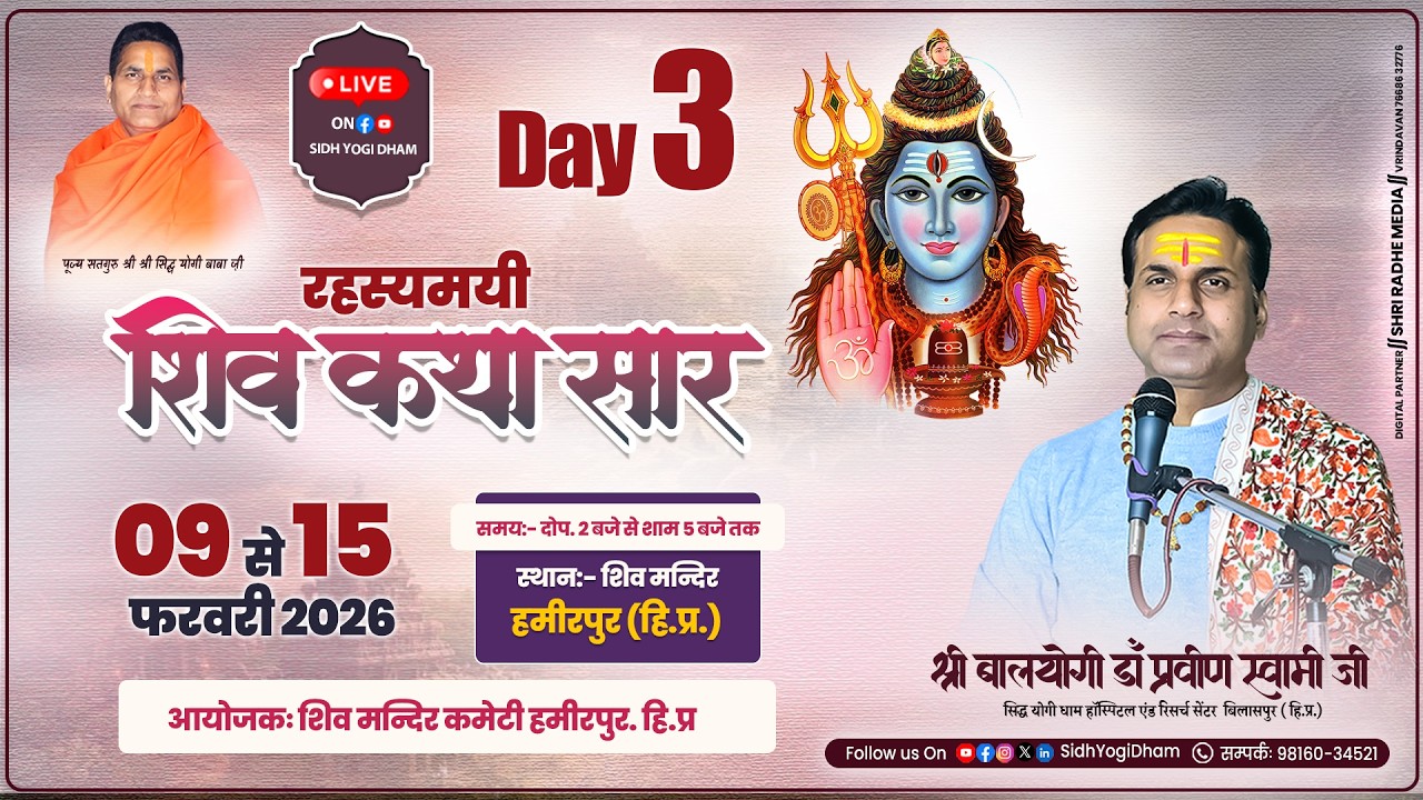 LIVE DAY-03🔴| रहस्यमयी शिव कथा सार | हमीरपुर (हि०प्र०) | सिद्ध योगी धाम #sidhyogidham #livekatha