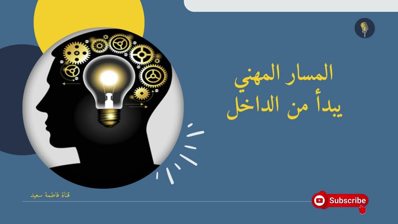 ما وراء القرار المهني 