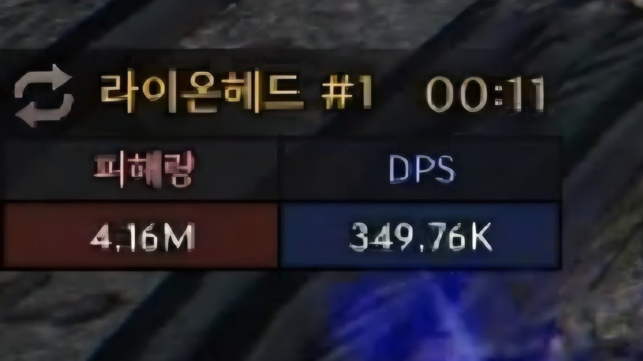 Oracle Hall of Illusion Llionhead & umbrakan 11Sec 쓰론앤리버티 Throne And Liberty
