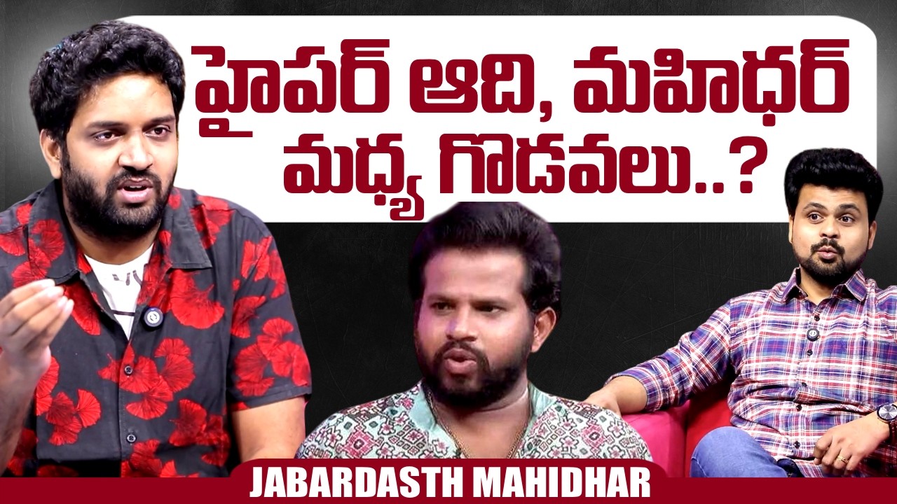 Jabardasth Mahidhar About Hyper Aadi | Mahidhar Vibes | @sumantvtimes