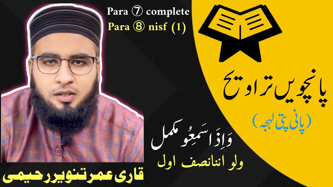 5th trawee || beautiful taraweeh tilawat || panipatti trawee || complete Quran