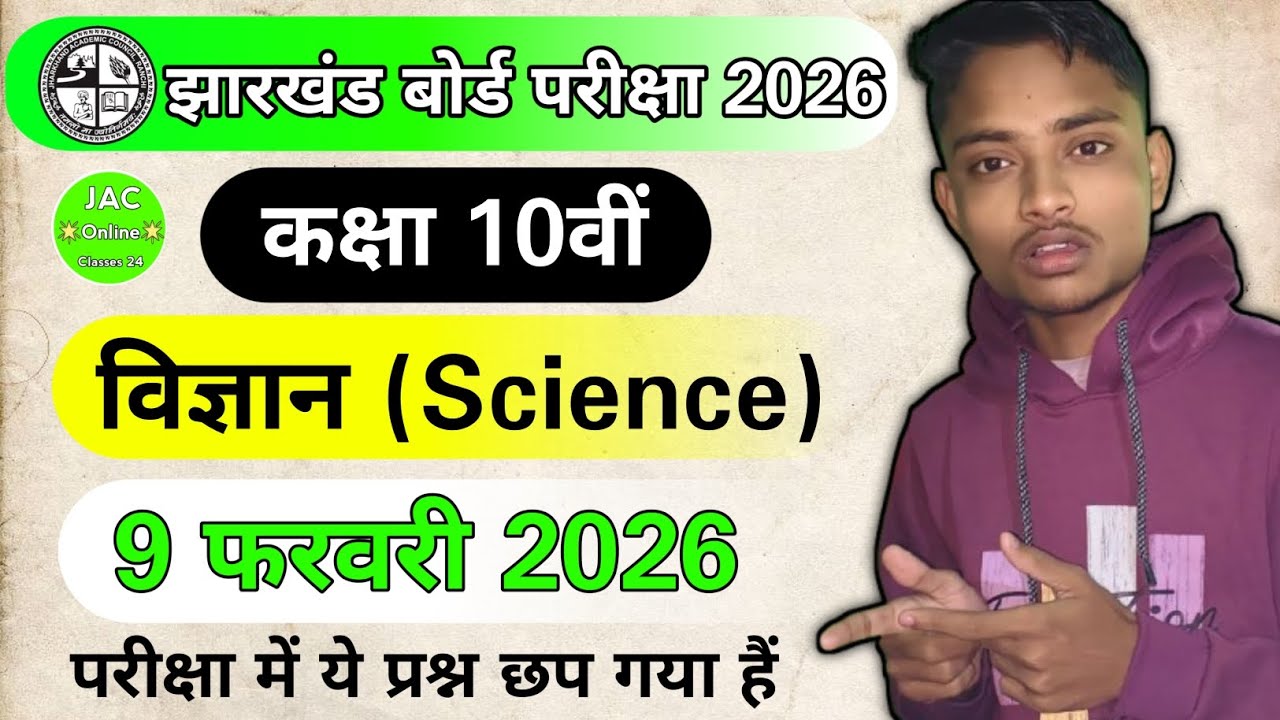 Jac Board Class 10 Science Original Question 9 February 2026 | 10th Science vvi || #jacboardexam2026