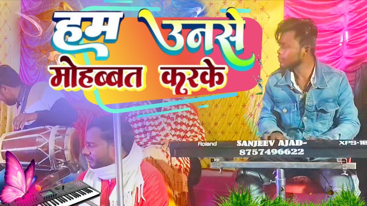 हम उनसे मोहब्बत करके Ham unse Mohabbat karke instrumental music 2026