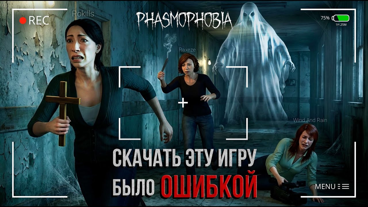 ПЕРВЫЙ РАЗ ИГРАЮ В PHASMOPHOBIA С ДРУЗЬЯМИ