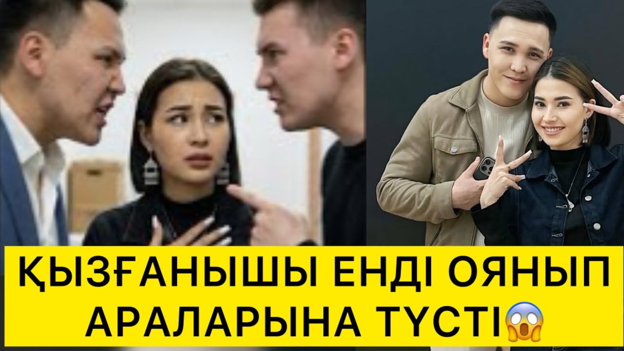 ҚЫЗҒАНЫШЫ ЕНДІ ОЯНЫП АРАЛАРЫНА ТҮСТІ😱