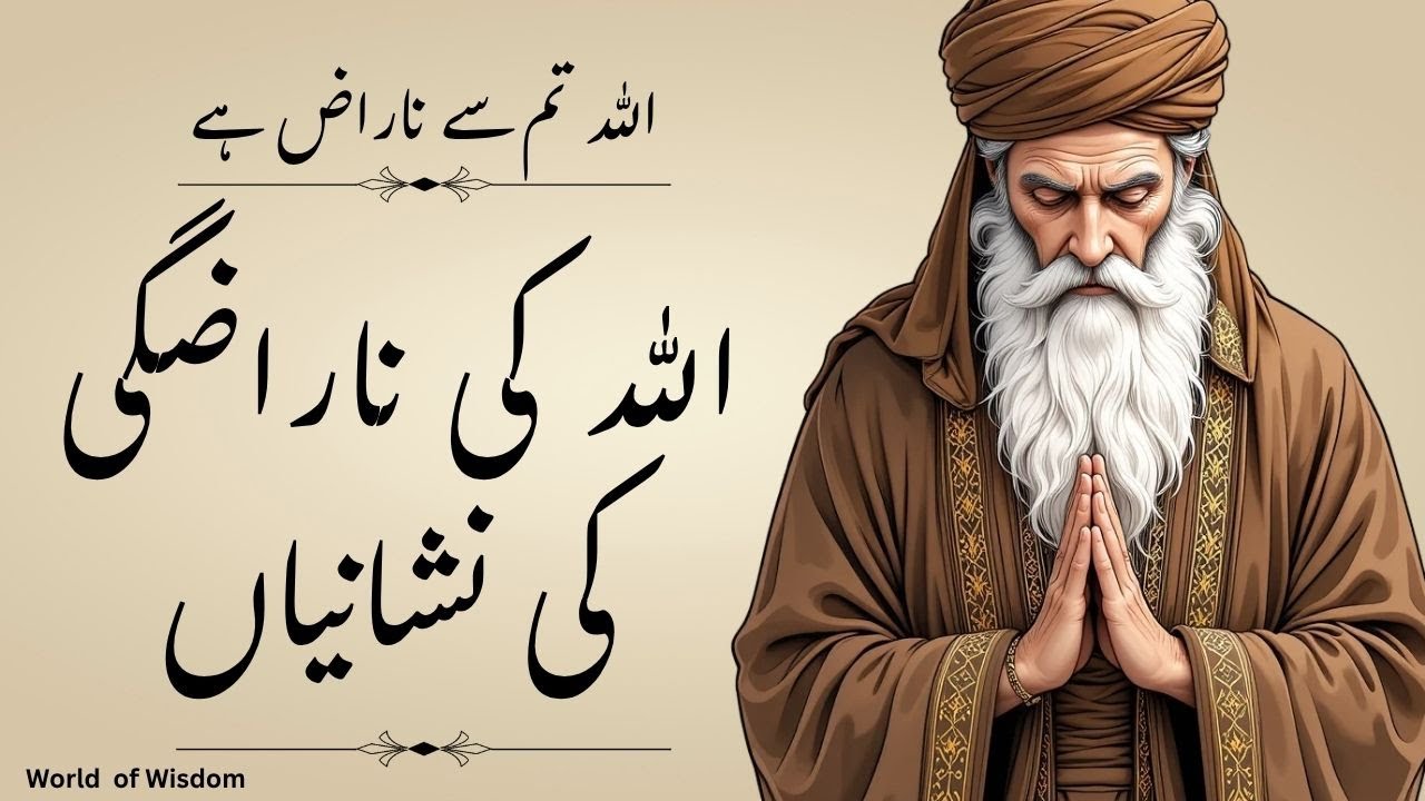 Allah Tum Se Naraz Ha | Allah Ki Narazgi Ki Nishaniyan | World of Wisdom