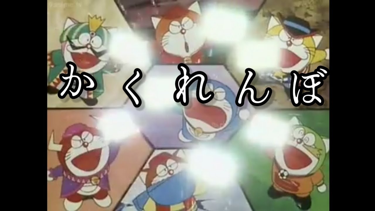 ザ・ドラえもんズ×かくれんぼ　【100人突破記念企画2】