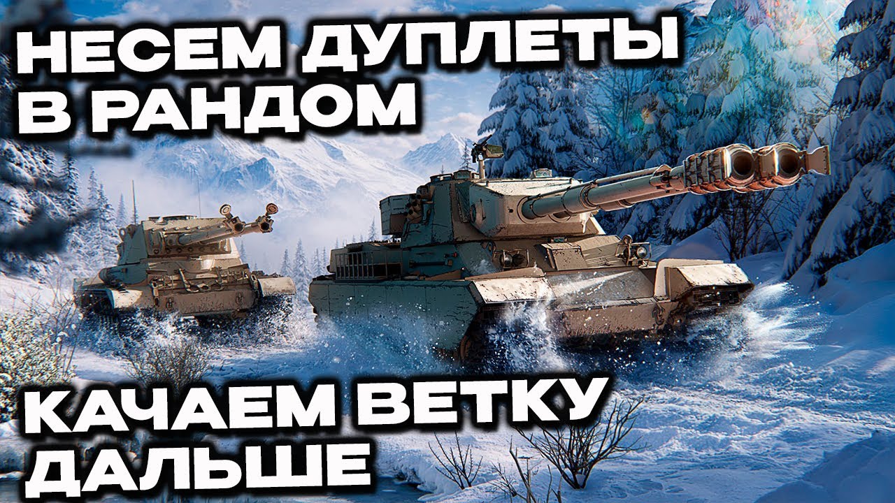 Выводим в топ FV229 Contender Wot Console - World of Tanks Modern Armor