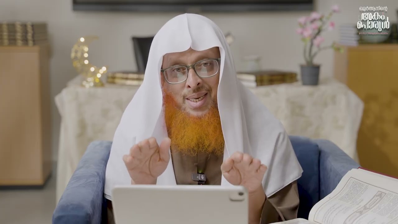 021 Surah Al-Anbya || Part 2/2 || ഖുർആനിന്റെ അകംപൊരുൾ || #ramadan2026