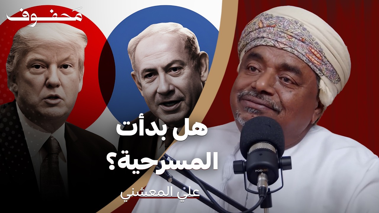 لماذا يعتبر الغرب نمو العرب خطراً حقيقياً؟ | علي المعشني