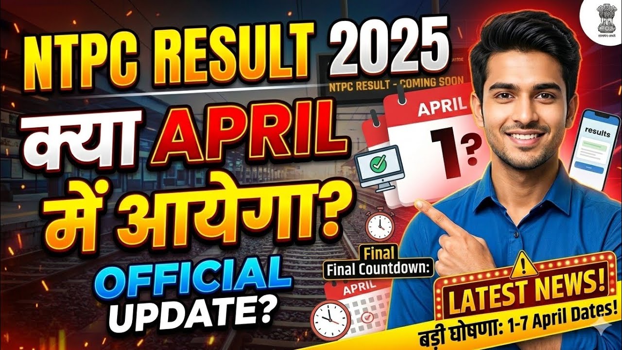 NTPC Final Result 2025 Kab Aayega | NTPC final result 2025 | NTPC final cutoff 2025 | NTPC result ✅