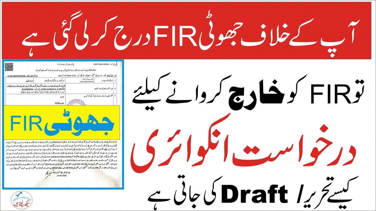 How to Draft Application for Inquiry | False FIR | Cancellation of FIR