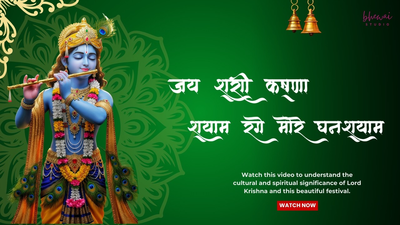 श्री कृष्ण मोरे साँवरिया | Shree Krishan More Sawariya | Bhajan 2026 | Bhewai Studio