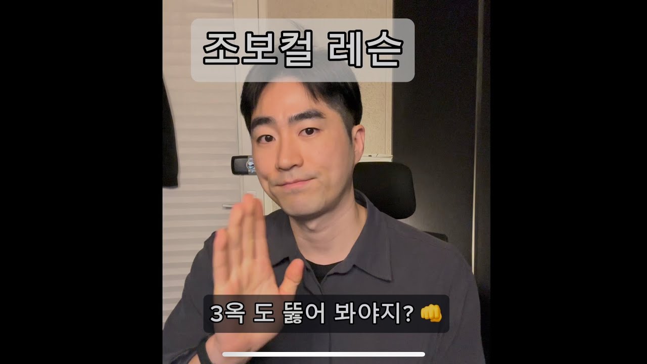 [보컬레슨] 3옥타브 도 안되면? 붙는 가성 연습해보세요! ㅣ가성 발성편 1