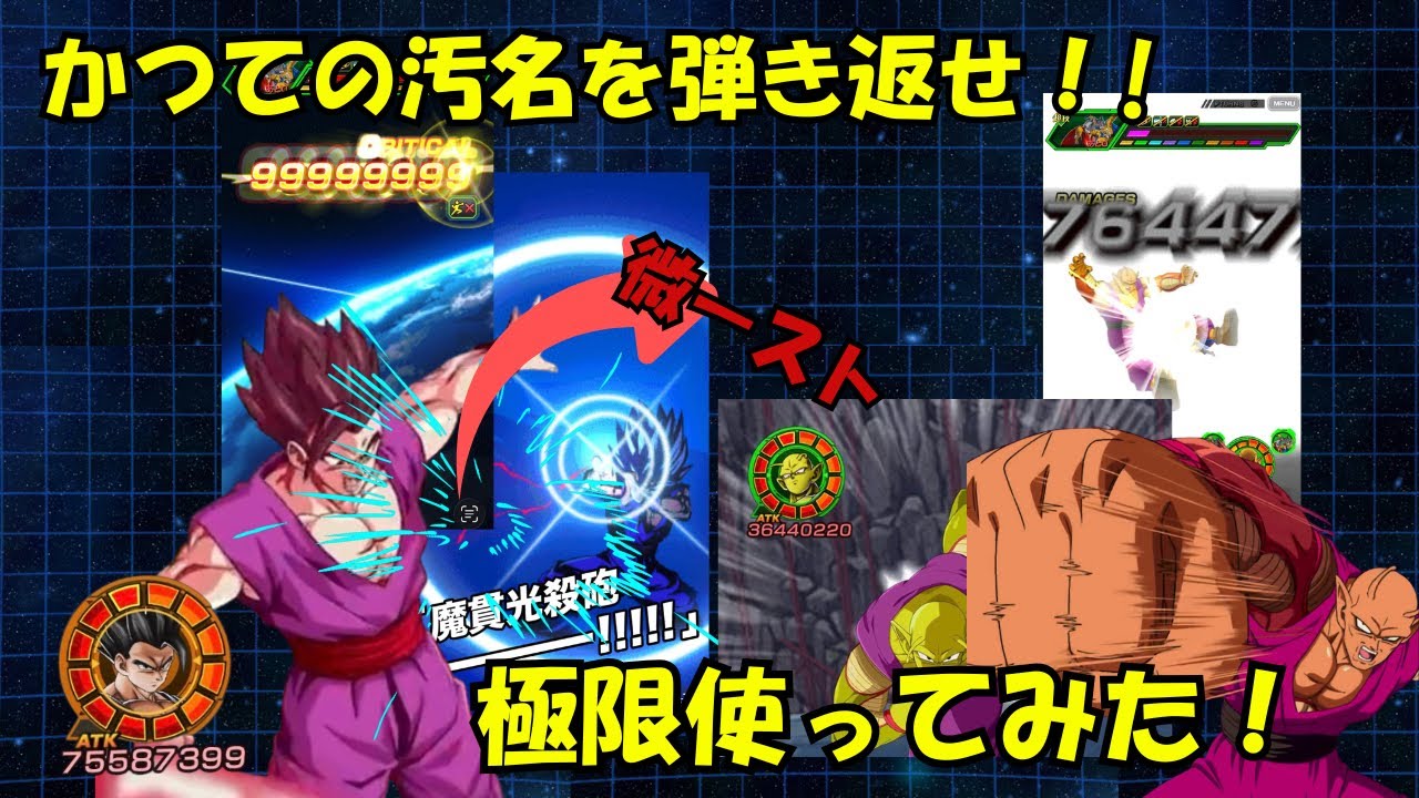 【もう微ーストじゃない！】極限したアルティメット悟飯&ピッコロ(潜在能力解放)を使ってみた！#ドッカンバトル #アルティメット悟飯#オレンジピッコロ #極限 #超hero #レッドゾーン 