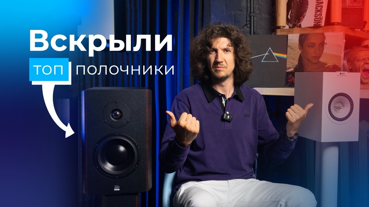 Что внутри Morel Avyra 622? Вскрываем ТОП полочники из Израиля!