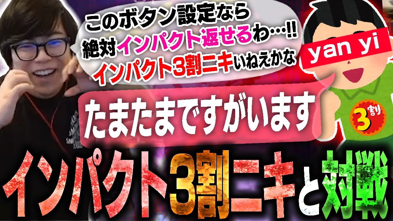 ボタン設定変えたらインパクト返せる気がしてきたので3割インパクトニキと対戦【スト6・カワノ】