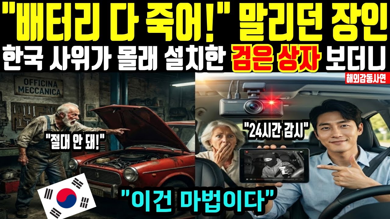 [해외감동사연] 