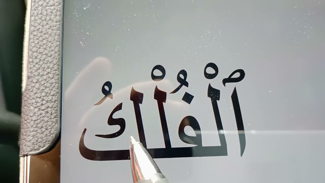 lire l'arabe facilement pour débutants francophone 30