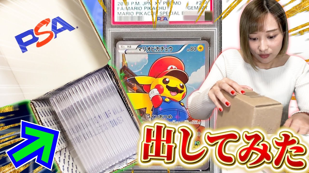 ポケカYouTuber姉妹のガチコレクションをPSA鑑定に出した結果、総額がヤバいことになりました...【開封動画】