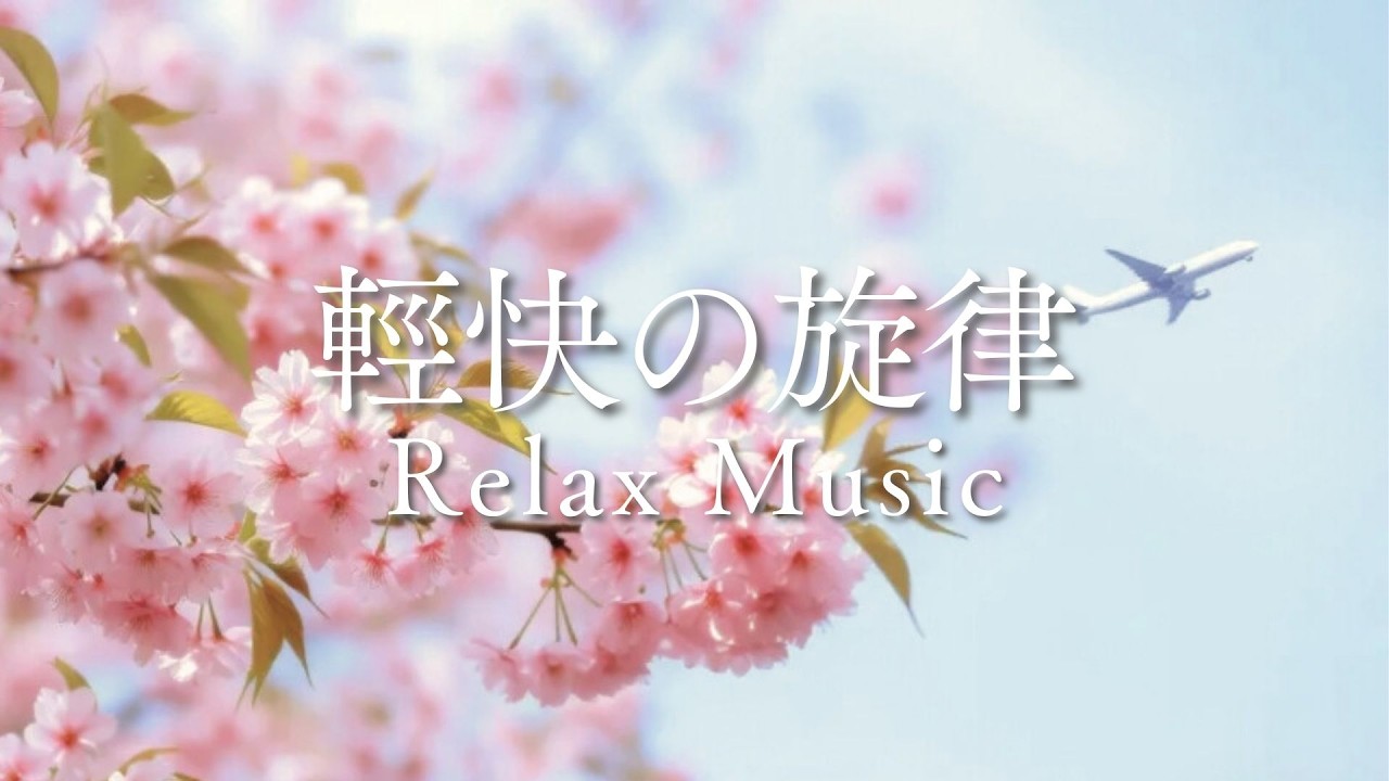 輕快、放鬆的吉他音樂，帶著愉悅的心情開啟旅程吧！ #relaxingmusic #guitarmusic #upbeatmusic